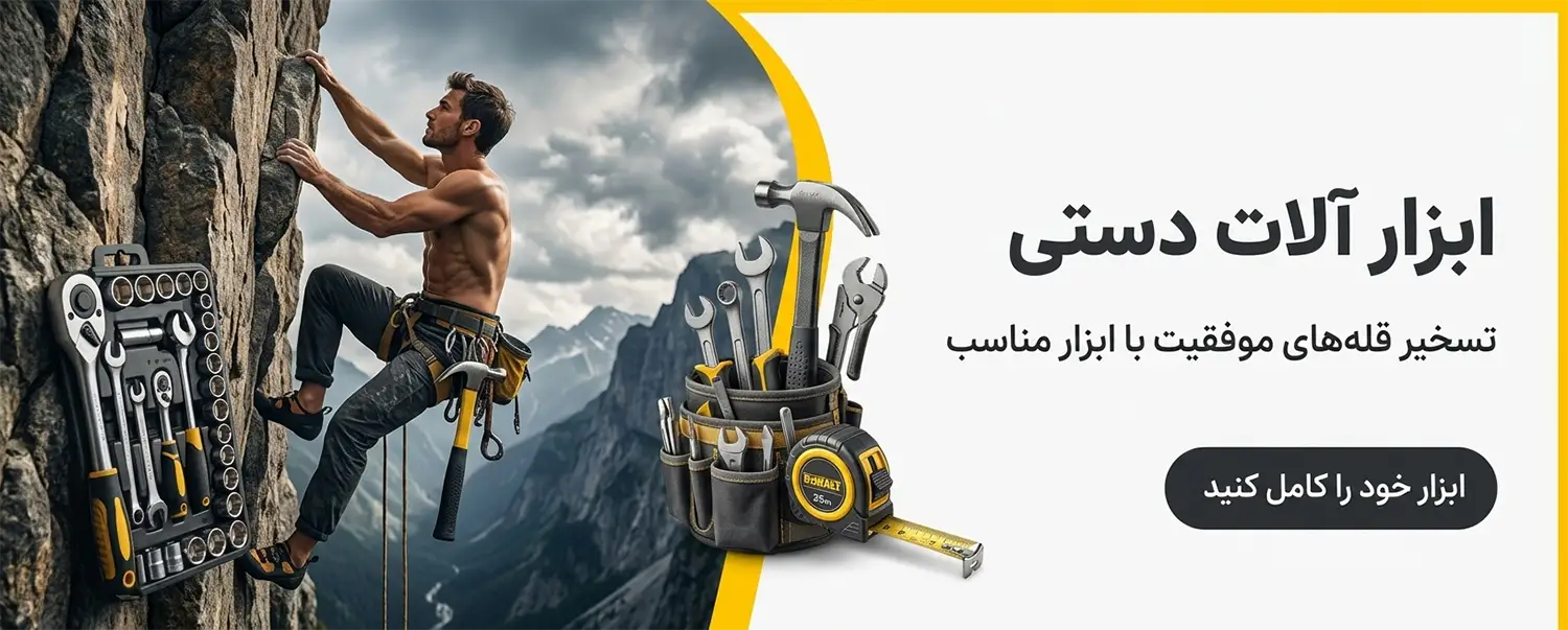 ابزار دستی