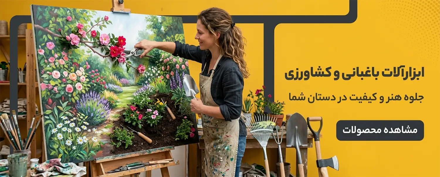 باغبانی